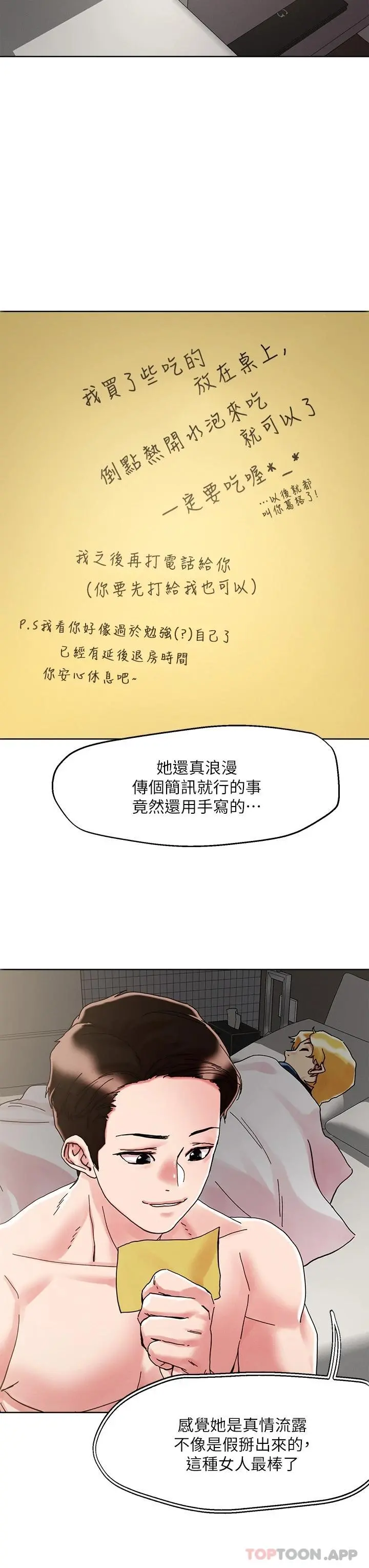 把妹鬼达人 第72话-摸这里舒服吗 第2页