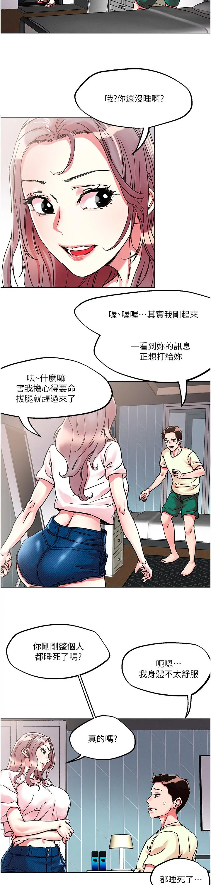 把妹鬼达人 第81话-越发淫荡的子宁 第25页
