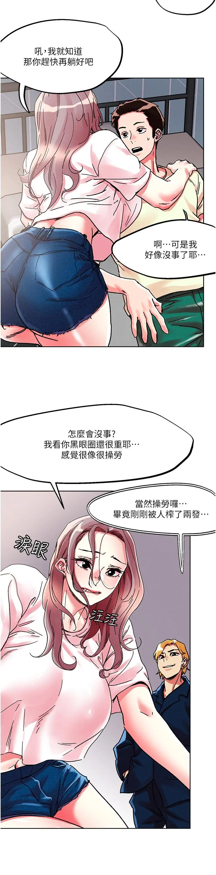 把妹鬼达人 第81话-越发淫荡的子宁 第26页