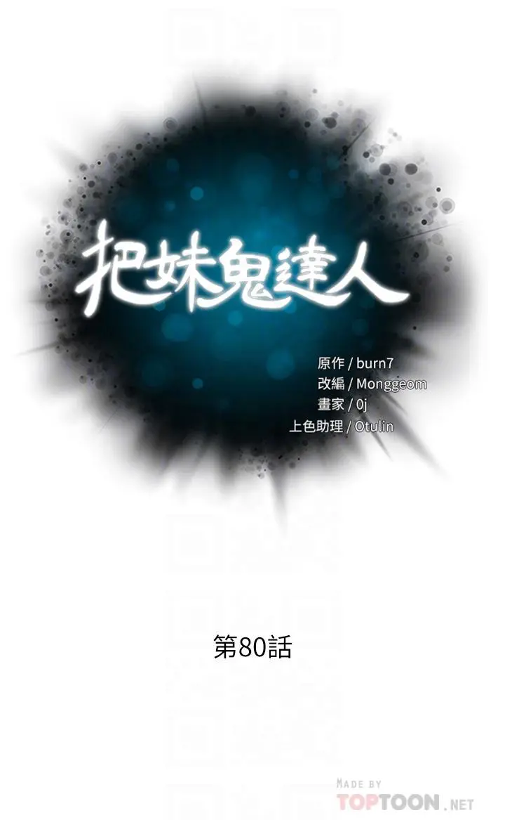 把妹鬼达人 第81话-越发淫荡的子宁 第6页