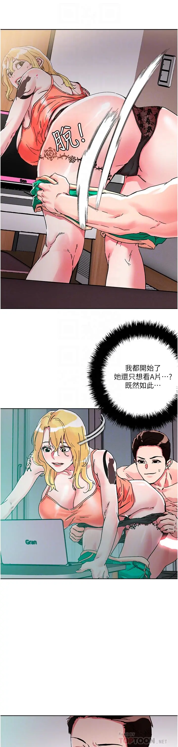 把妹鬼达人 第81话-越发淫荡的子宁 第12页