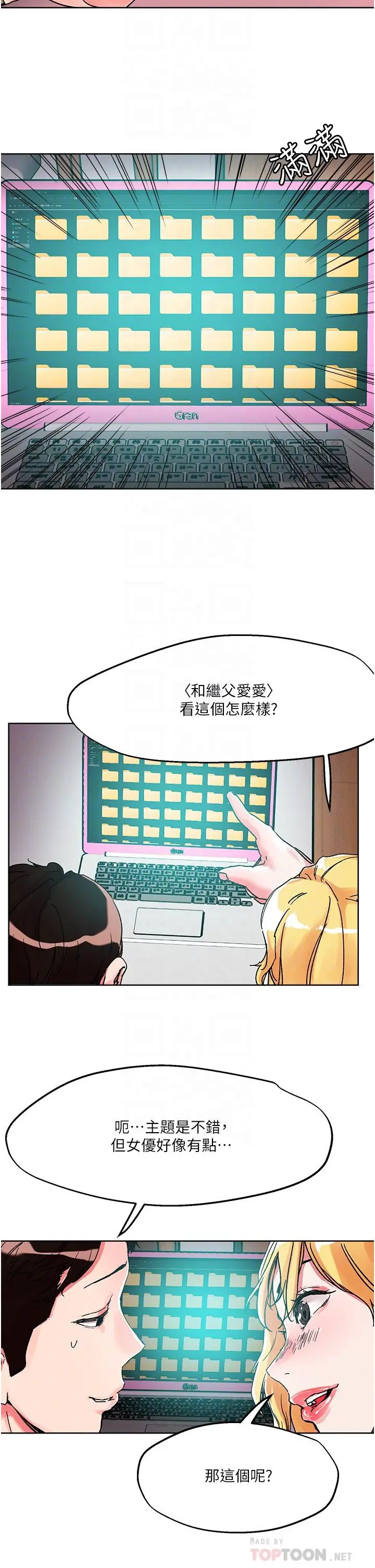 把妹鬼达人 第81话-越发淫荡的子宁 第8页