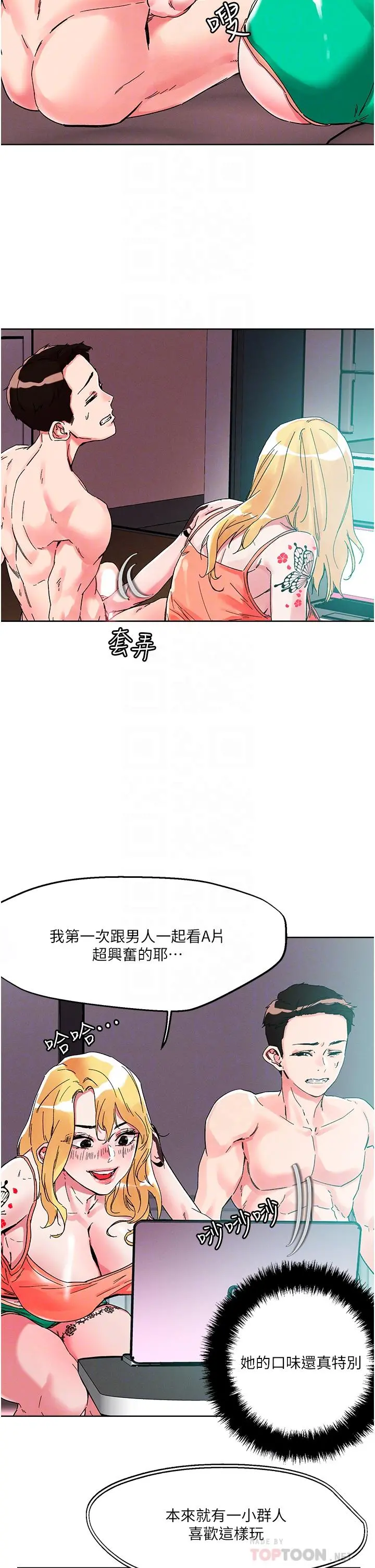 把妹鬼达人 第81话-越发淫荡的子宁 第10页