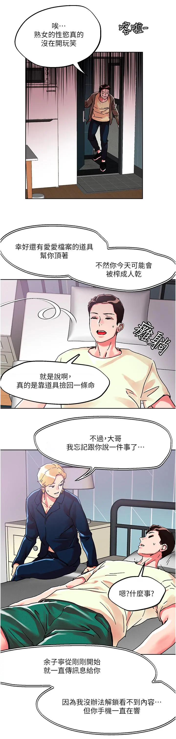 把妹鬼达人 第81话-越发淫荡的子宁 第22页
