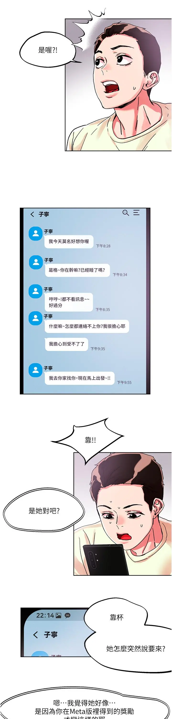 把妹鬼达人 第81话-越发淫荡的子宁 第23页