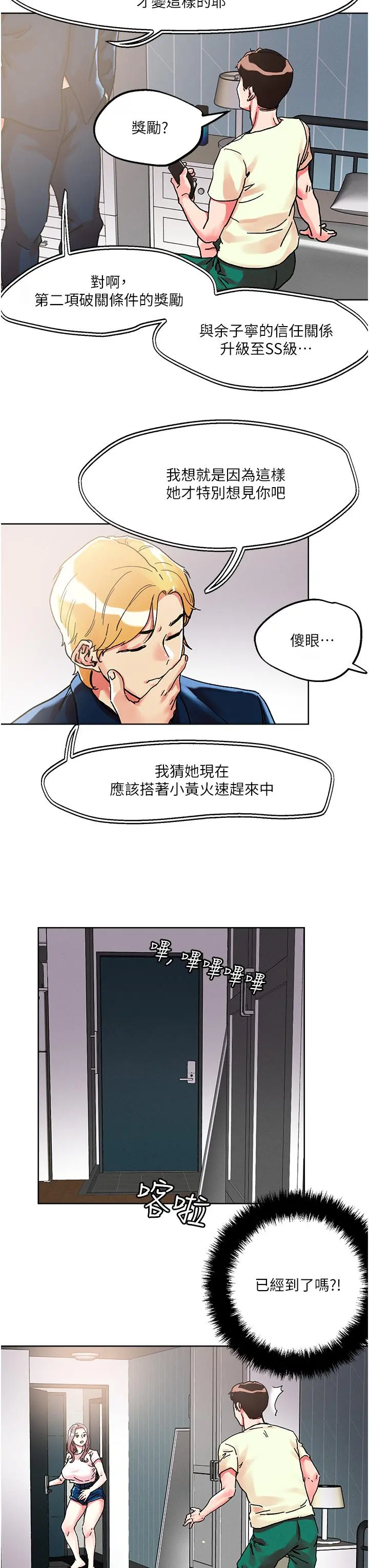 把妹鬼达人 第81话-越发淫荡的子宁 第24页