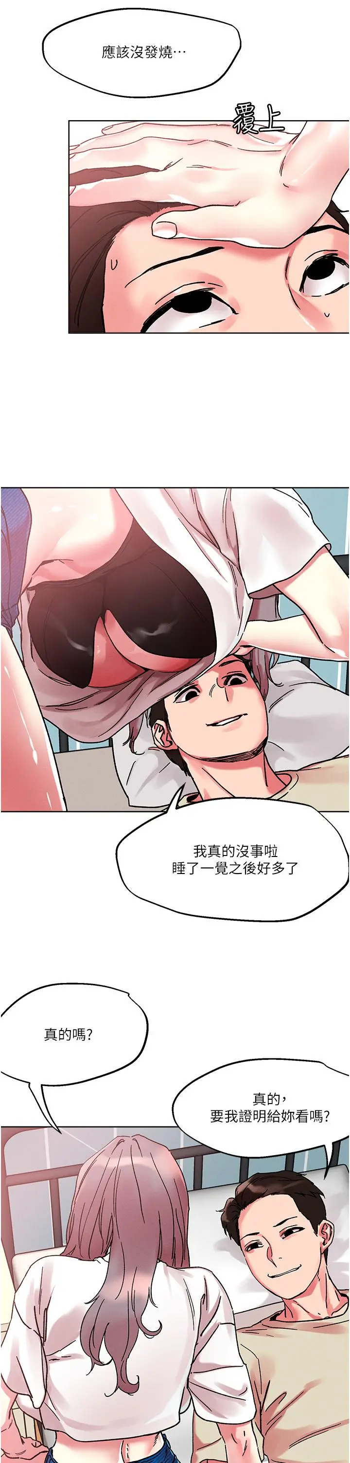 把妹鬼达人 第81话-越发淫荡的子宁 第27页