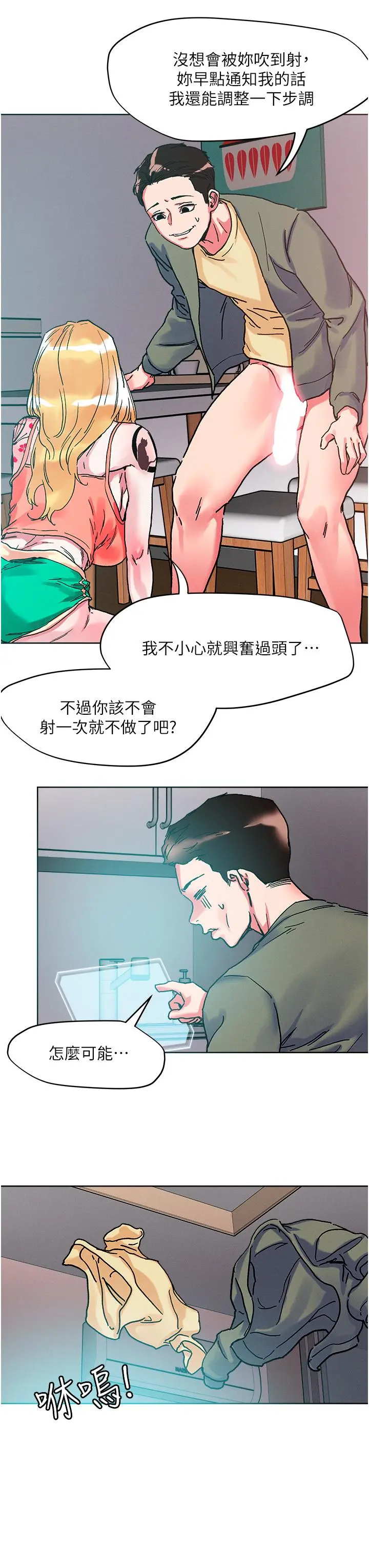 把妹鬼达人 第81话-越发淫荡的子宁 第3页