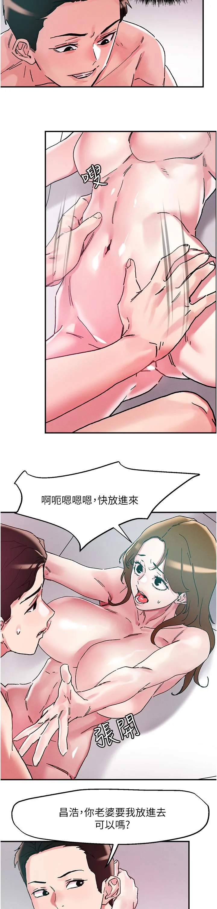 把妹鬼达人 第103话-四人杂交派对 第25页