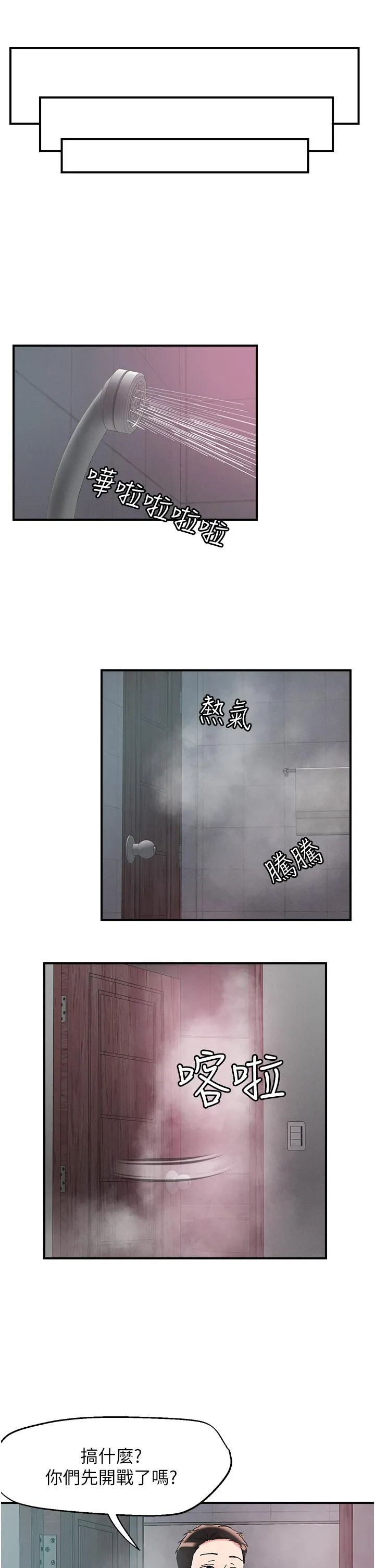 把妹鬼达人 第103话-四人杂交派对 第19页