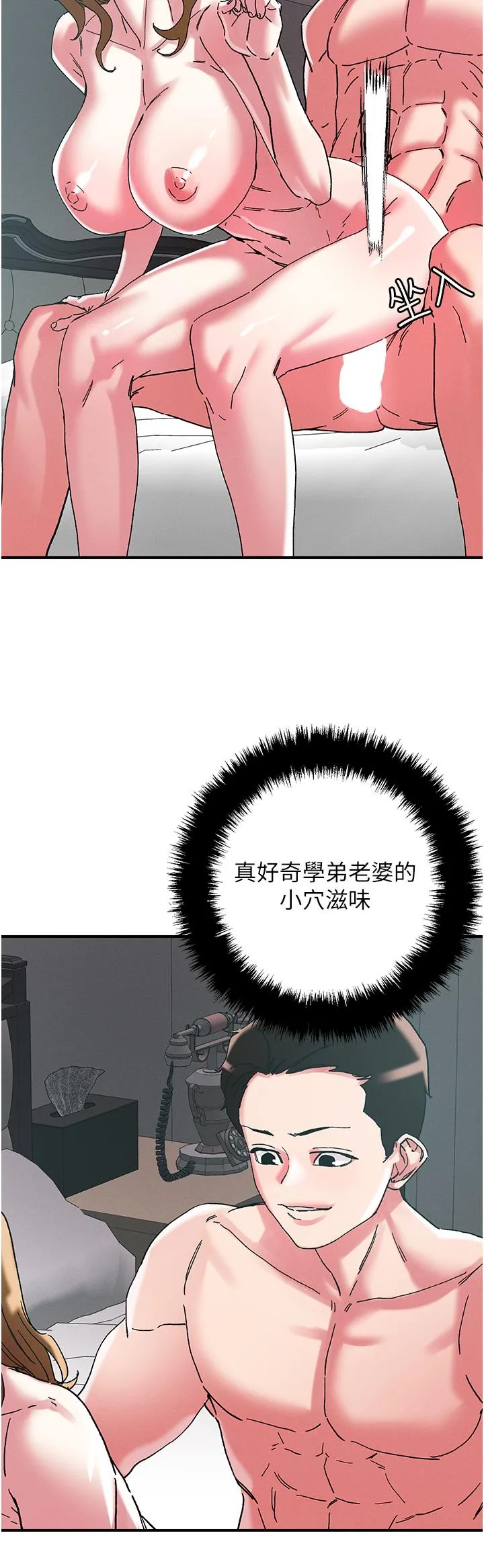 把妹鬼达人 第103话-四人杂交派对 第13页