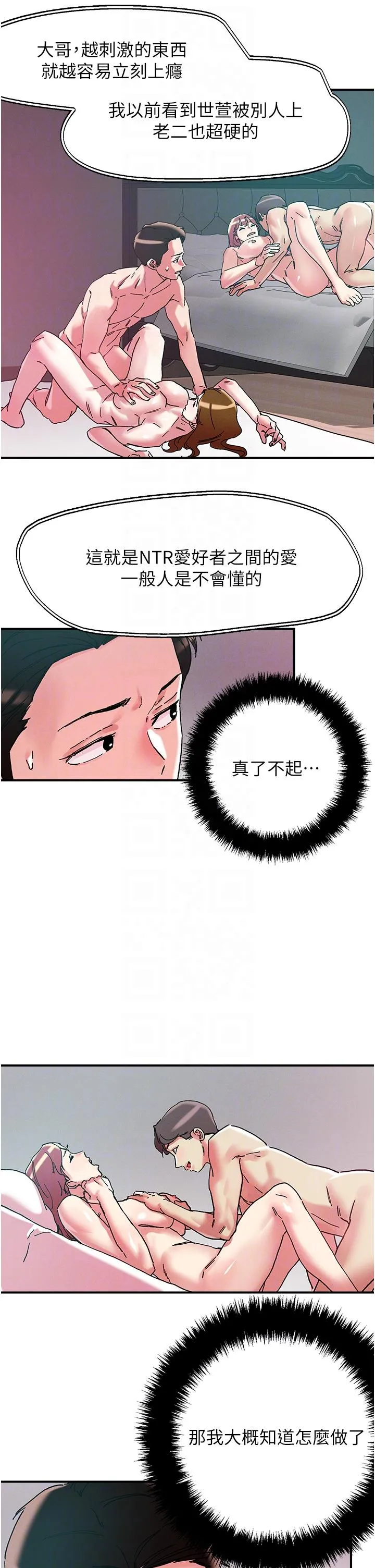 把妹鬼达人 第103话-四人杂交派对 第24页
