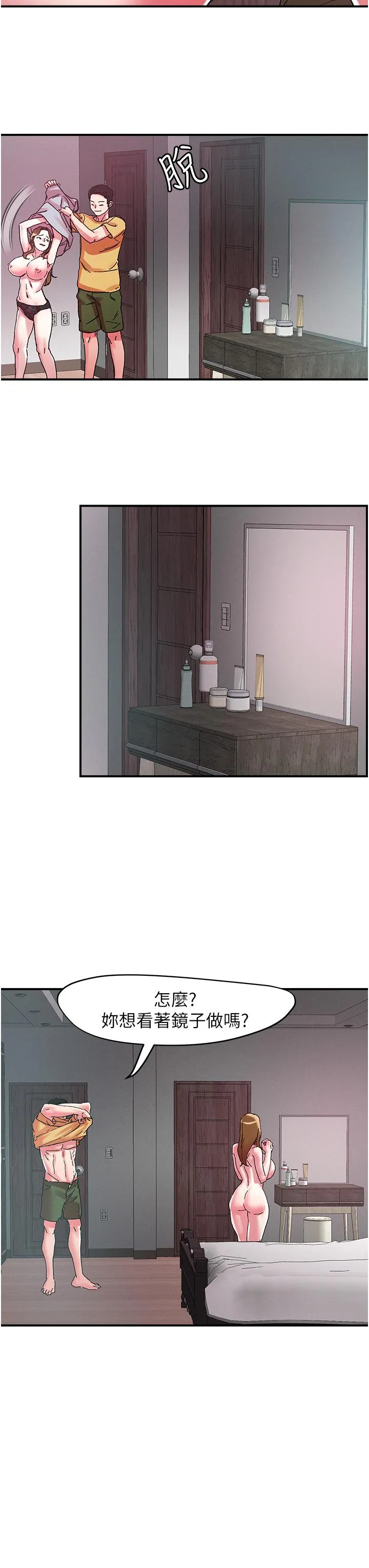 把妹鬼达人 第103话-四人杂交派对 第11页