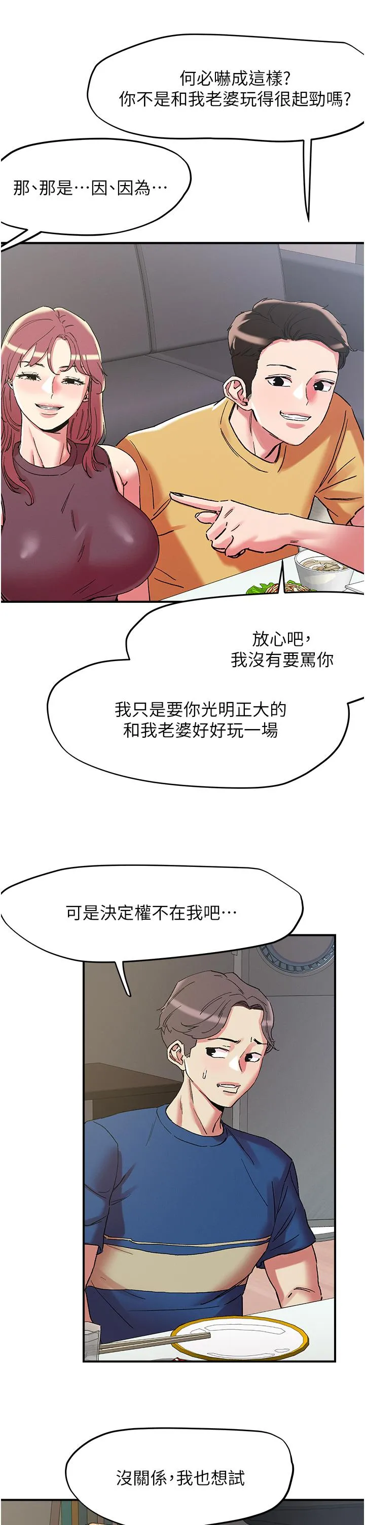 把妹鬼达人 第103话-四人杂交派对 第2页