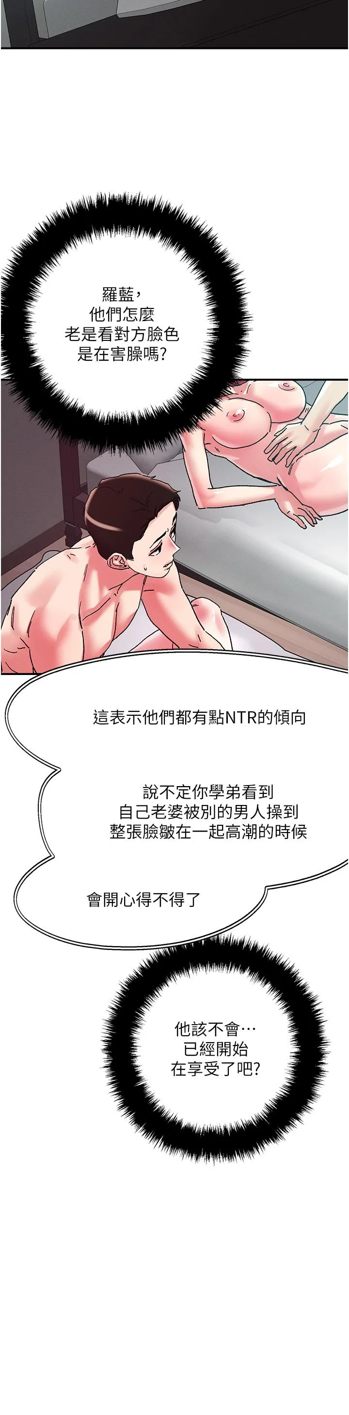 把妹鬼达人 第103话-四人杂交派对 第23页