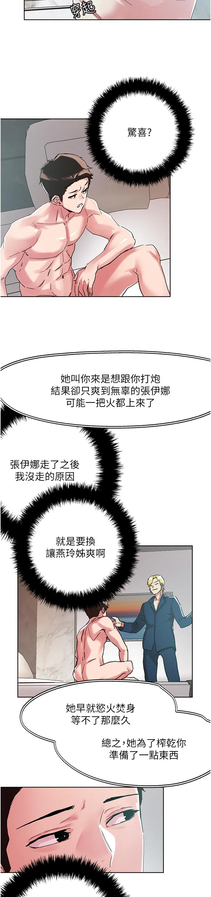 把妹鬼达人 第98话-请贵宾享用豪华套餐 第7页