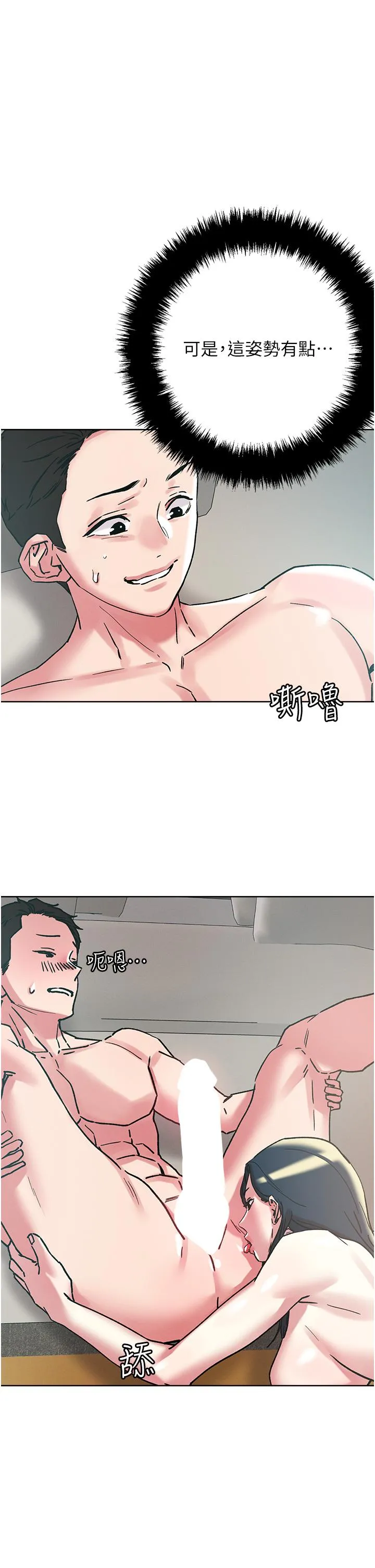 把妹鬼达人 第98话-请贵宾享用豪华套餐 第21页