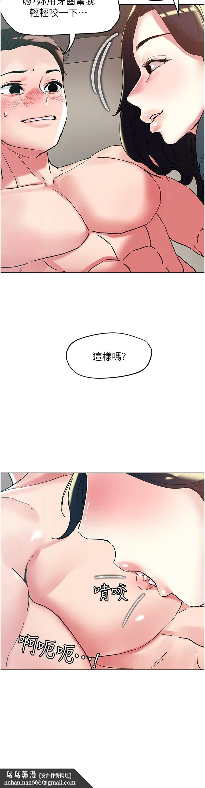 把妹鬼达人 第98话-请贵宾享用豪华套餐 第17页
