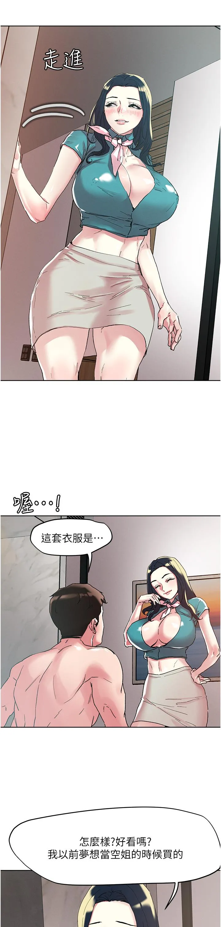 把妹鬼达人 第98话-请贵宾享用豪华套餐 第9页