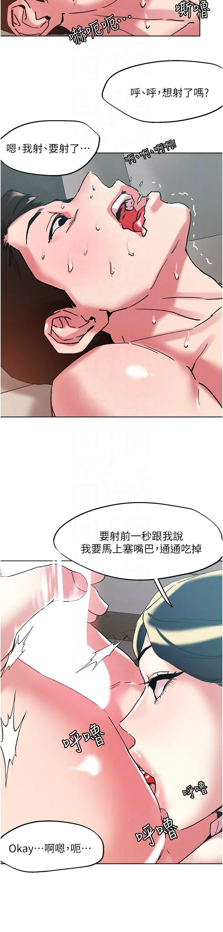 把妹鬼达人 第98话-请贵宾享用豪华套餐 第24页