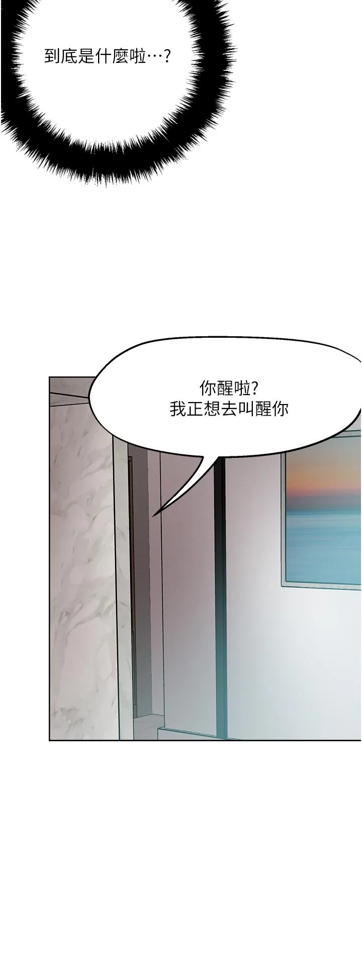 把妹鬼达人 第98话-请贵宾享用豪华套餐 第8页