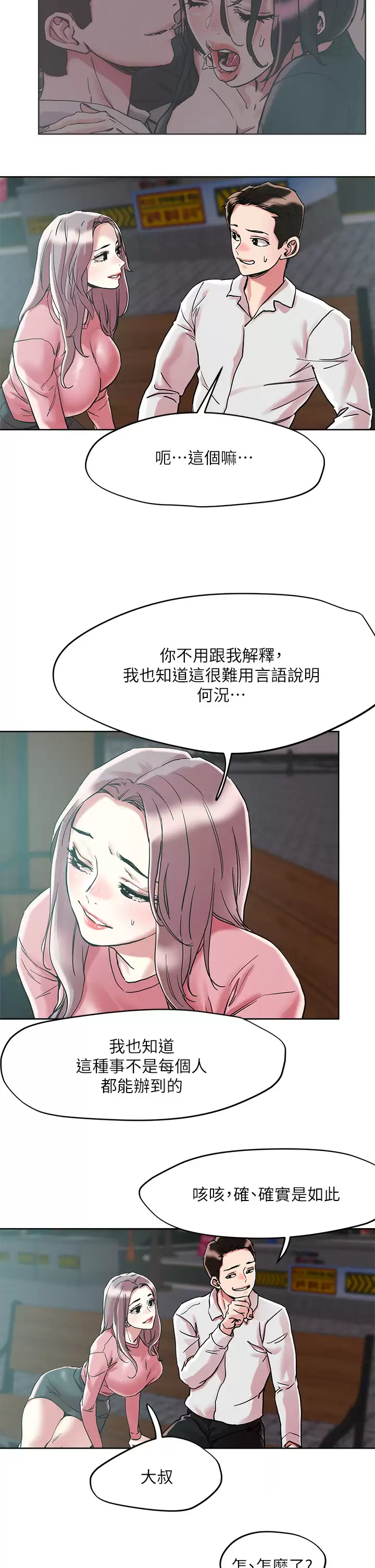把妹鬼达人 第65话-把我操晕不要停 第23页