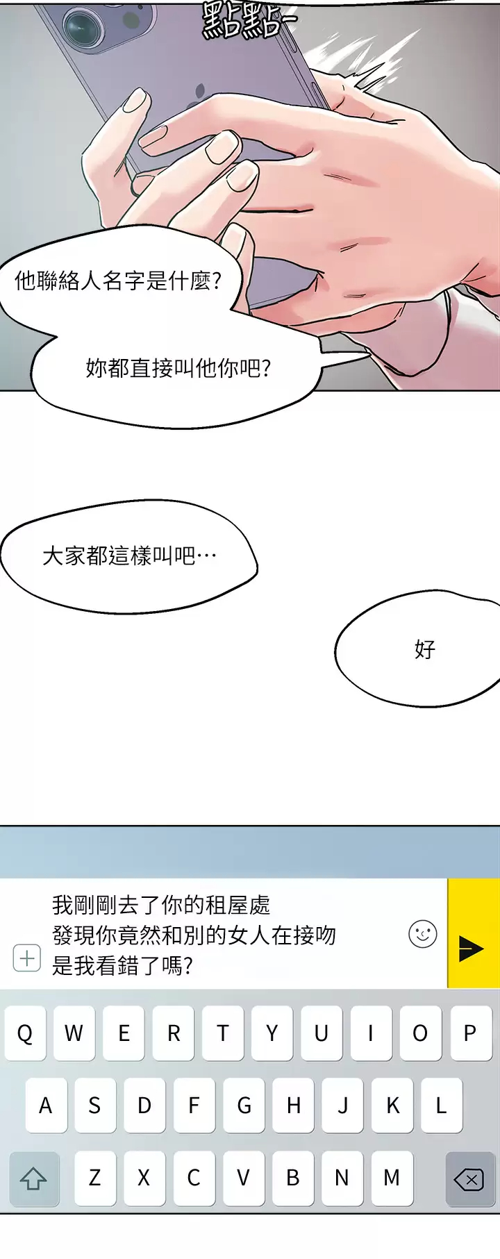 把妹鬼达人 第65话-把我操晕不要停 第29页