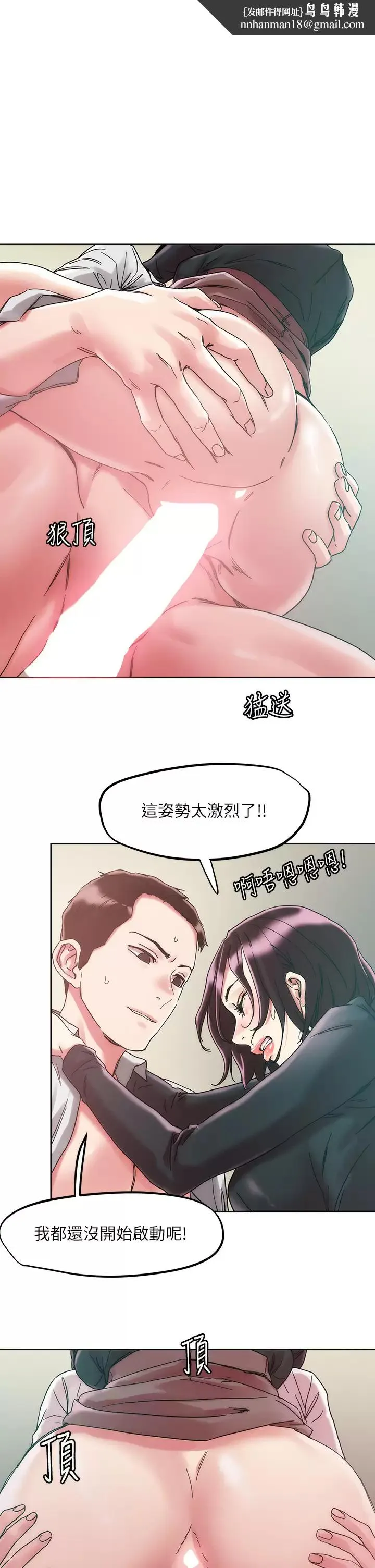 把妹鬼达人 第65话-把我操晕不要停 第1页