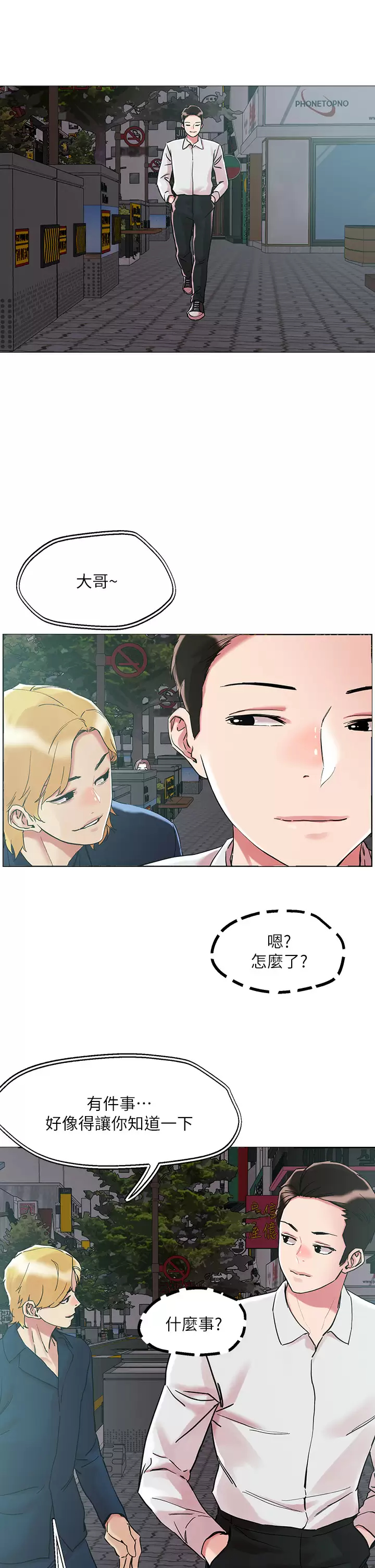 把妹鬼达人 第65话-把我操晕不要停 第15页