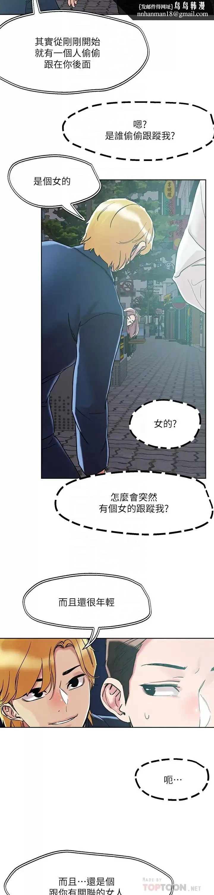 把妹鬼达人 第65话-把我操晕不要停 第16页