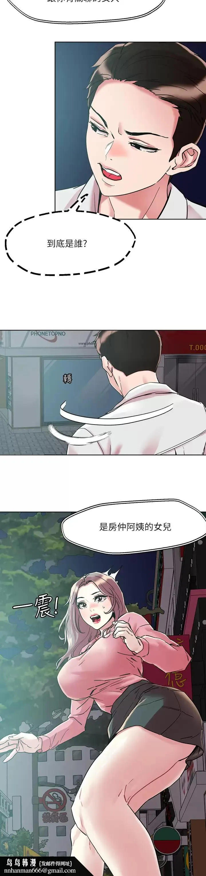 把妹鬼达人 第65话-把我操晕不要停 第17页