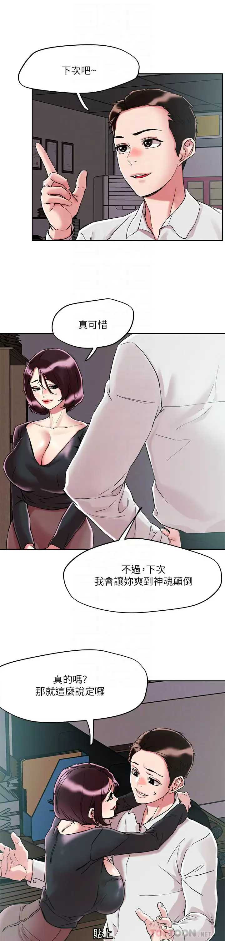 把妹鬼达人 第65话-把我操晕不要停 第10页