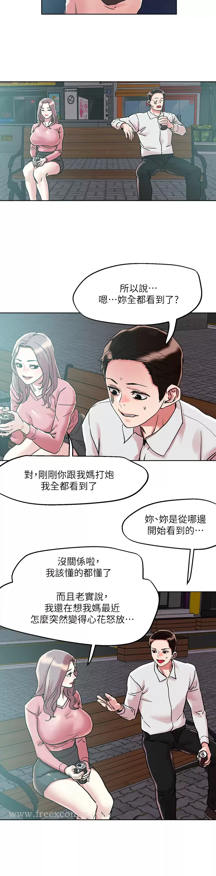 把妹鬼达人 第65话-把我操晕不要停 第19页