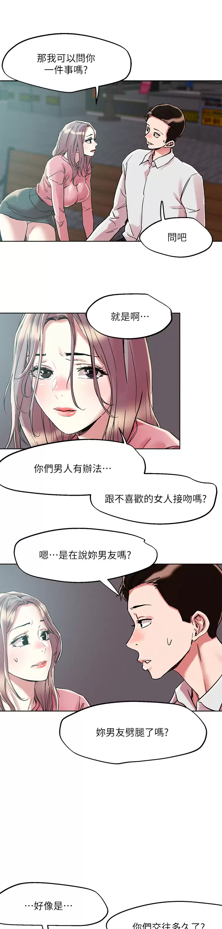 把妹鬼达人 第65话-把我操晕不要停 第25页
