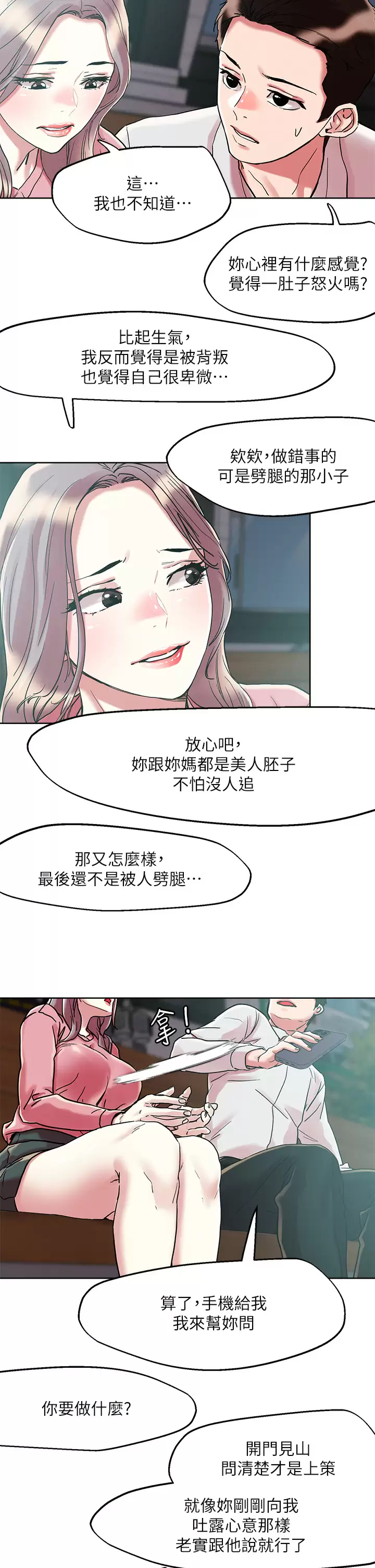 把妹鬼达人 第65话-把我操晕不要停 第28页