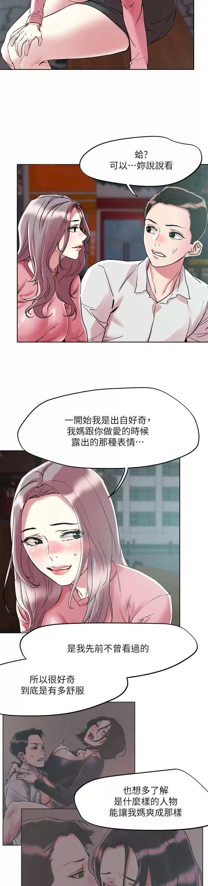 把妹鬼达人 第65话-把我操晕不要停 第22页