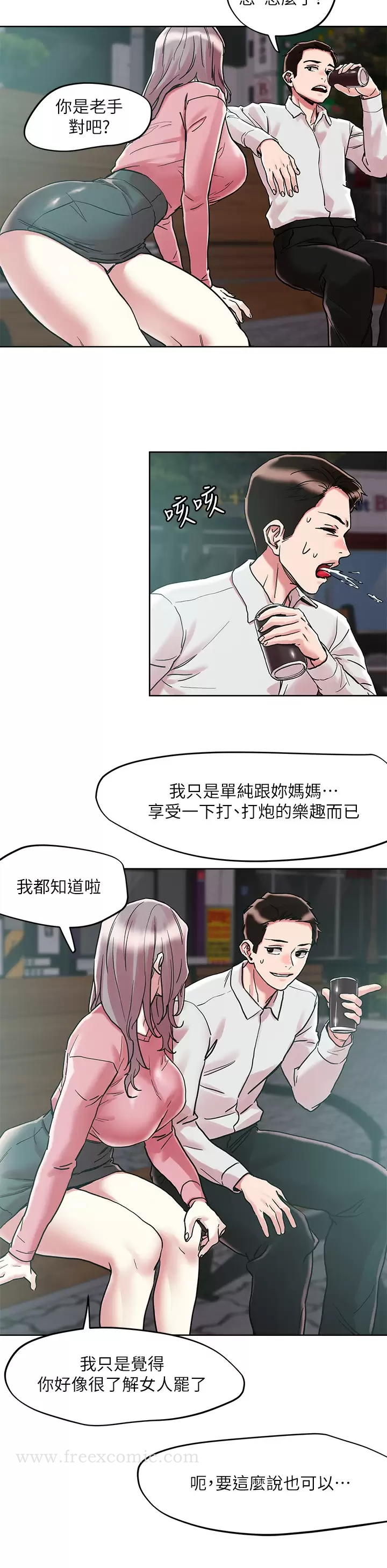 把妹鬼达人 第65话-把我操晕不要停 第24页