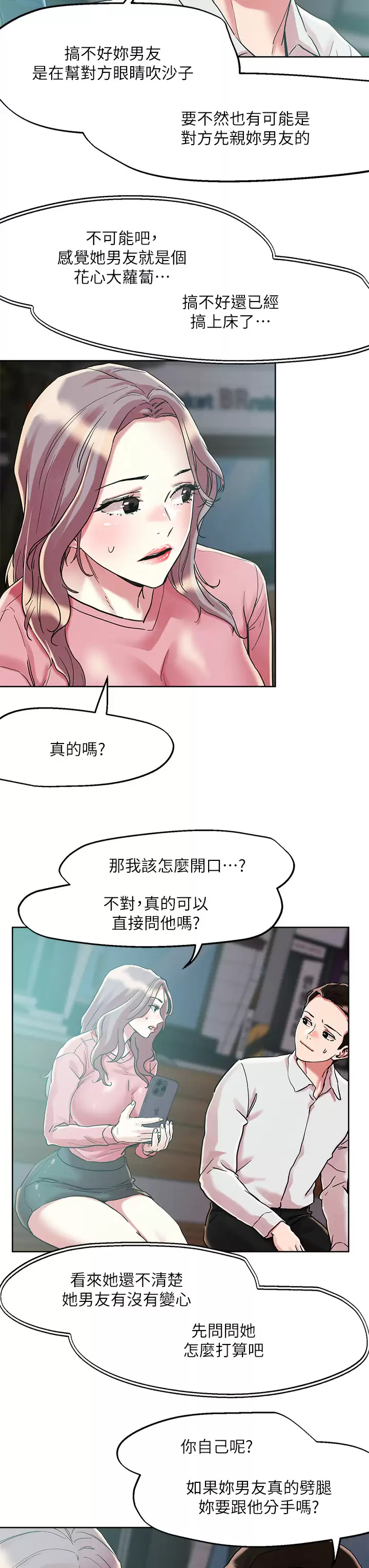 把妹鬼达人 第65话-把我操晕不要停 第27页