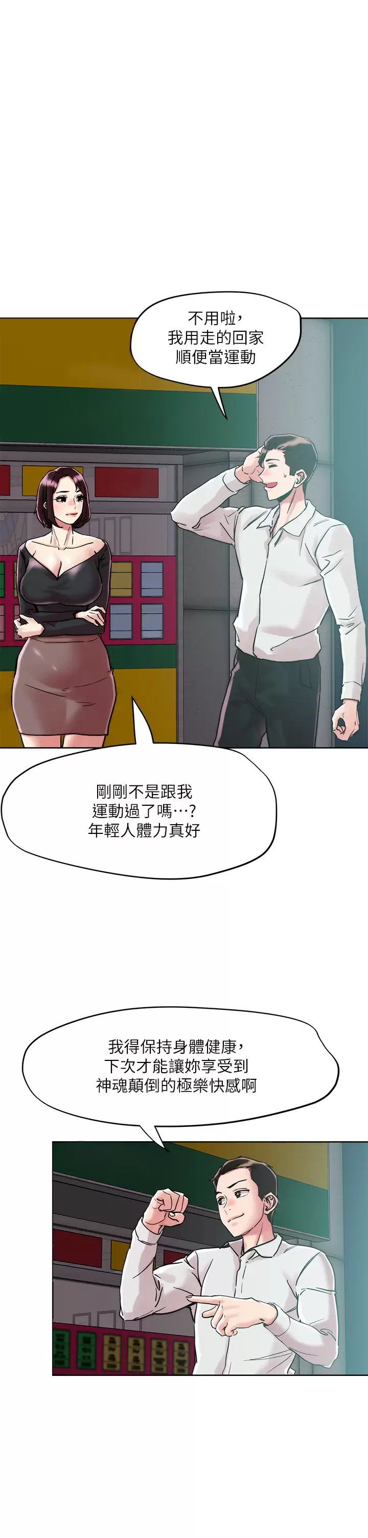 把妹鬼达人 第65话-把我操晕不要停 第13页