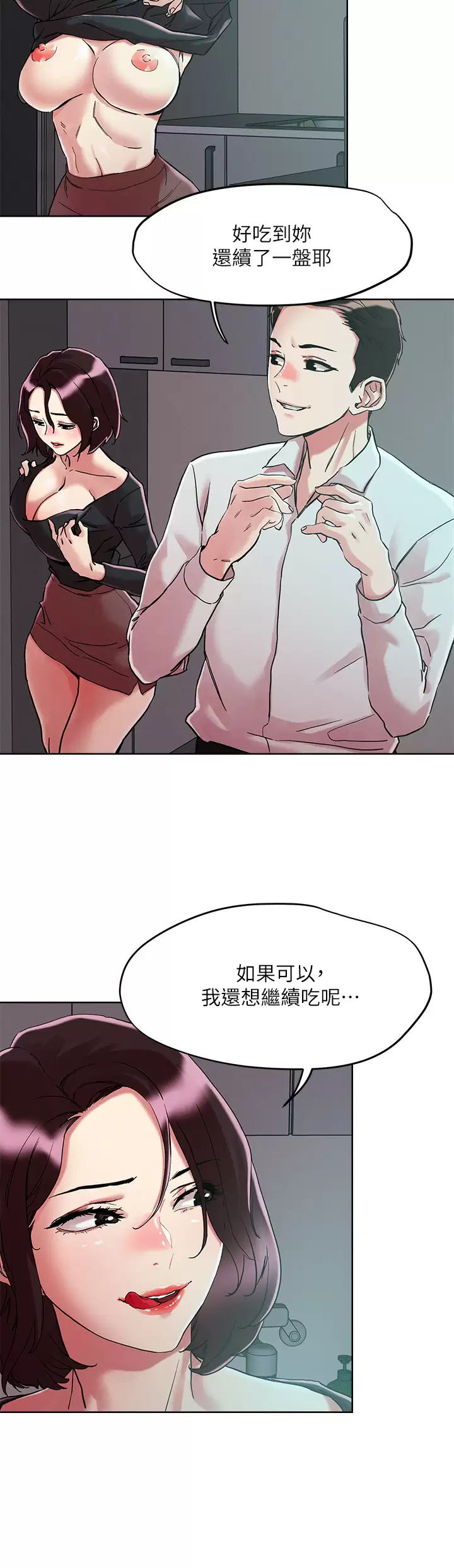 把妹鬼达人 第65话-把我操晕不要停 第9页
