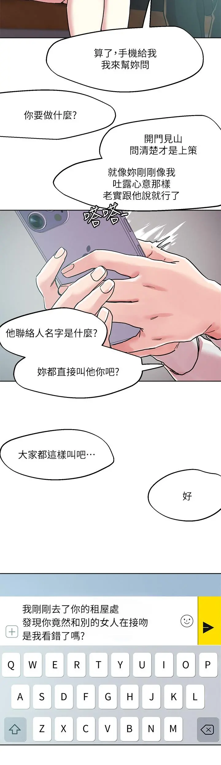 把妹鬼达人 第66话-有其母必有其女 第2页