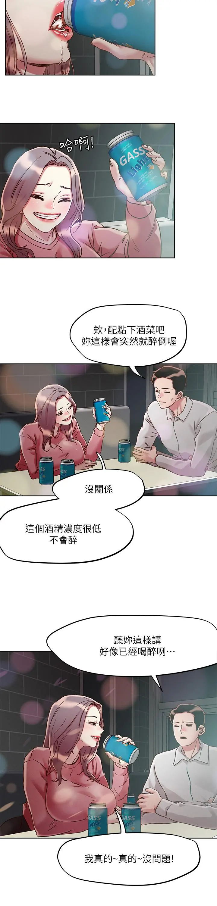 把妹鬼达人 第66话-有其母必有其女 第13页