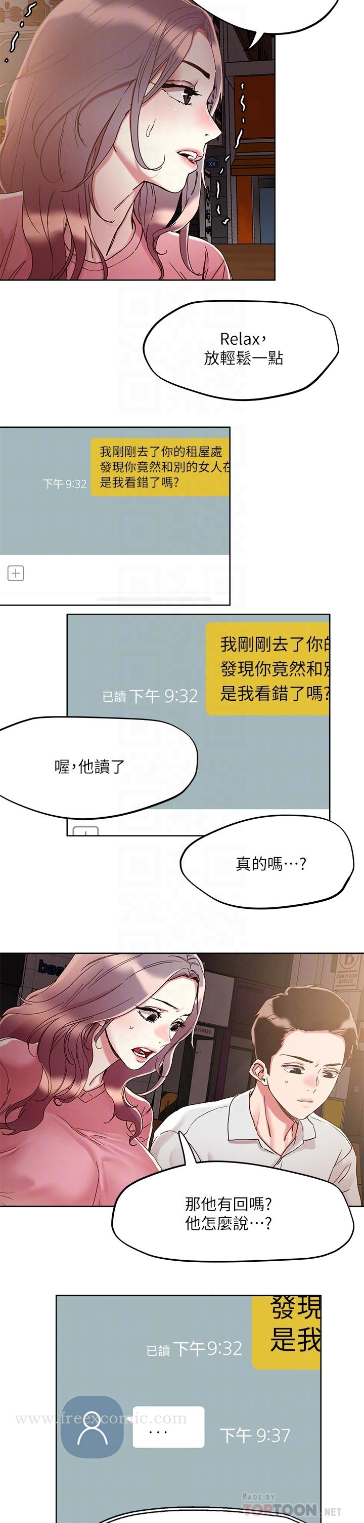 把妹鬼达人 第66话-有其母必有其女 第6页