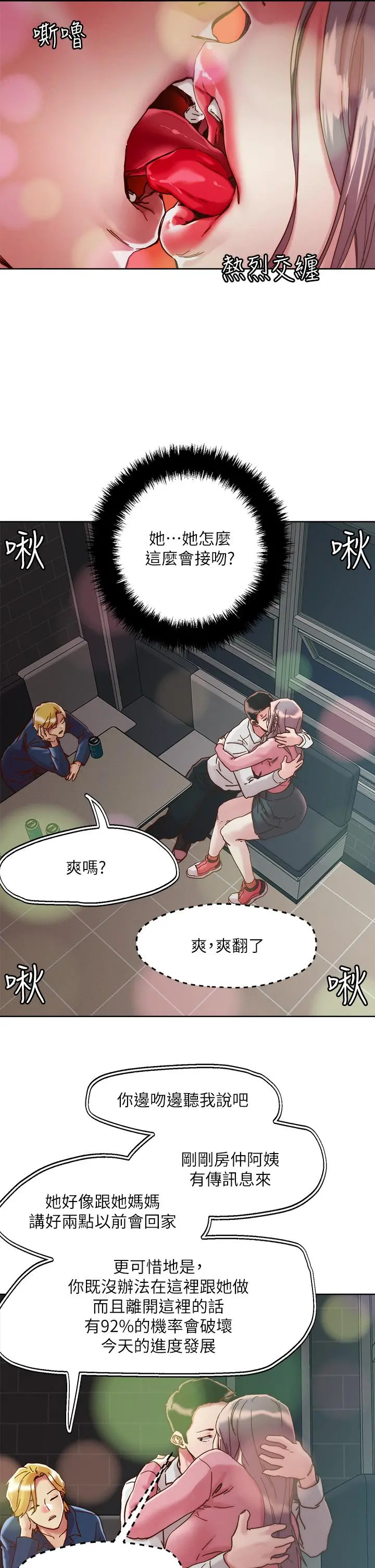 把妹鬼达人 第66话-有其母必有其女 第27页
