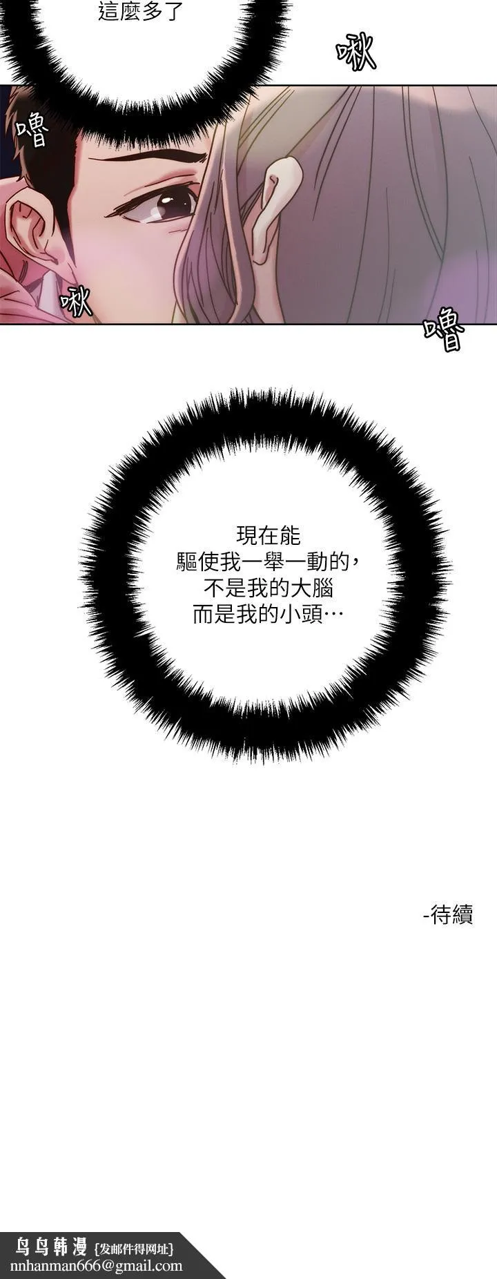 把妹鬼达人 第66话-有其母必有其女 第29页
