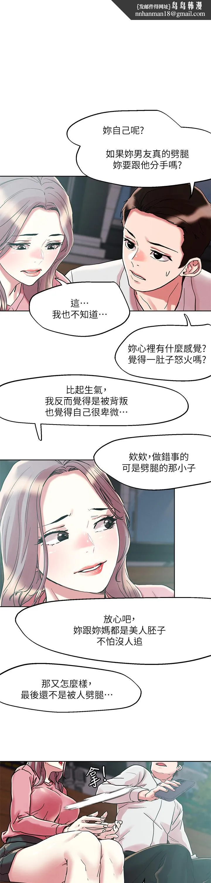 把妹鬼达人 第66话-有其母必有其女 第1页