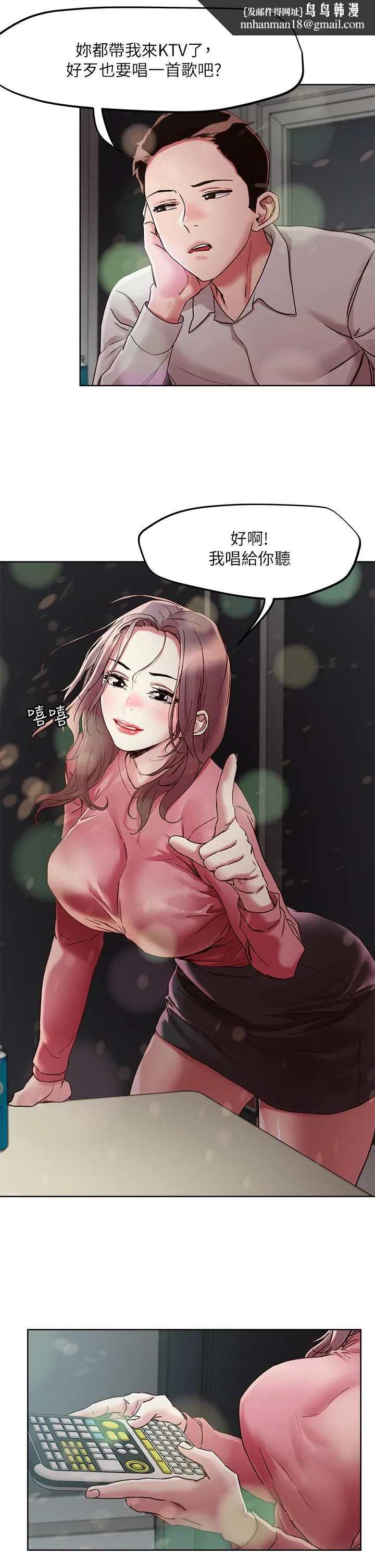 把妹鬼达人 第66话-有其母必有其女 第15页
