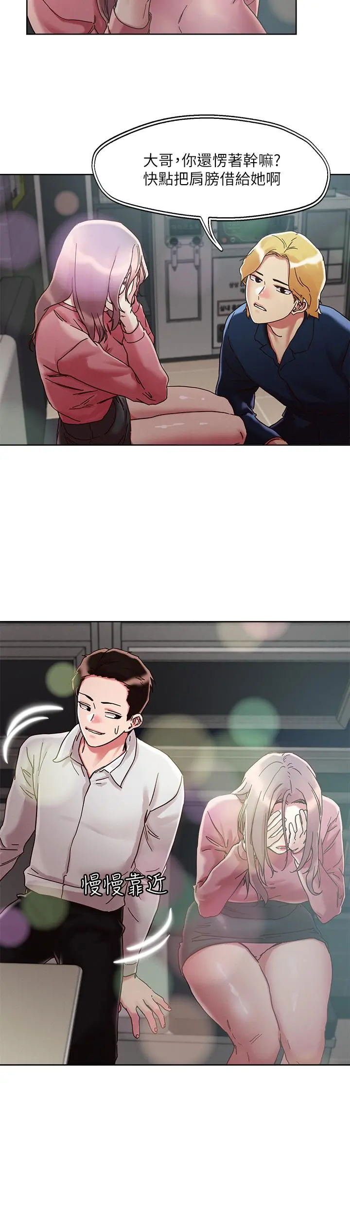 把妹鬼达人 第66话-有其母必有其女 第19页