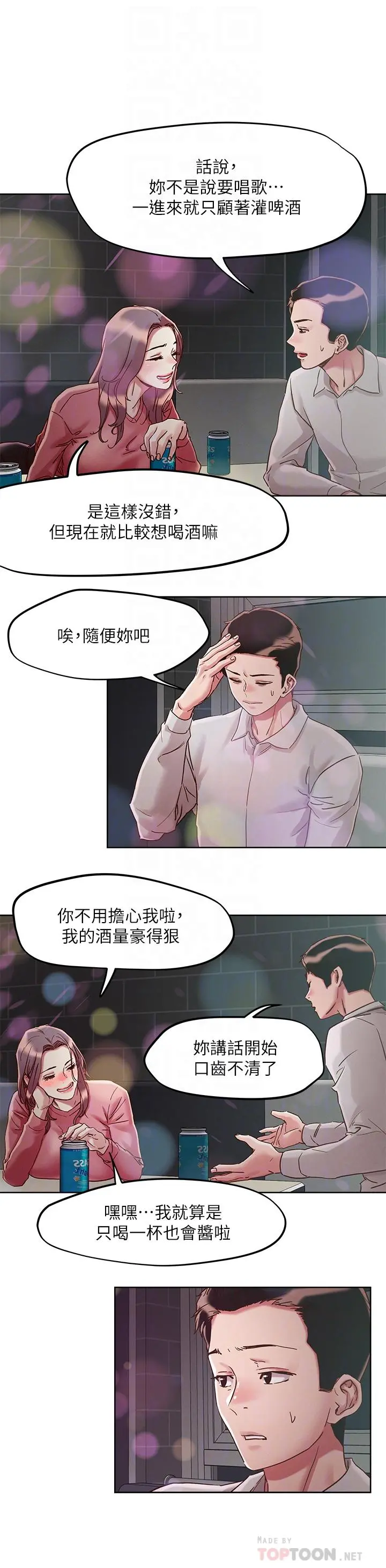 把妹鬼达人 第66话-有其母必有其女 第14页