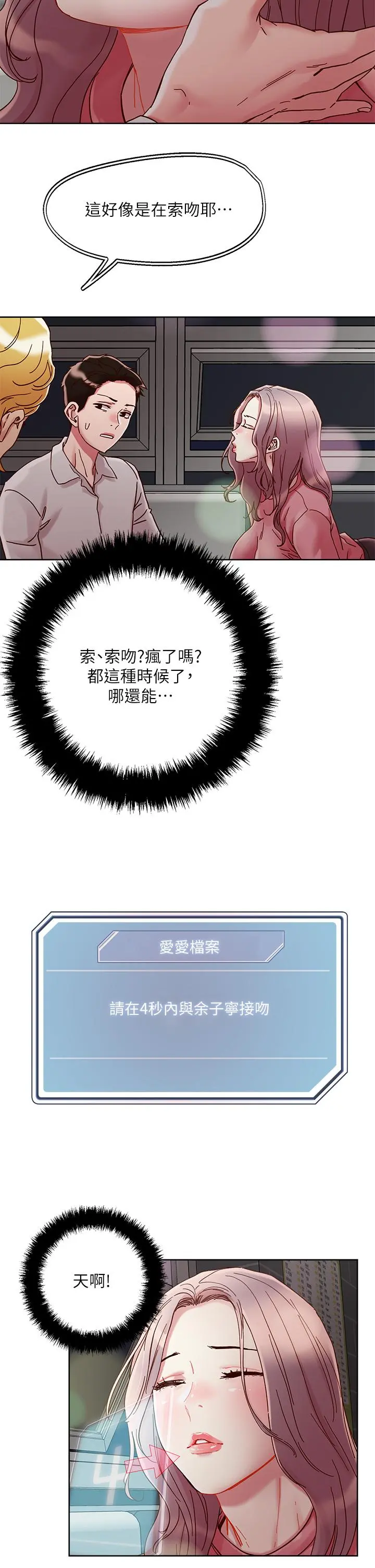 把妹鬼达人 第66话-有其母必有其女 第23页